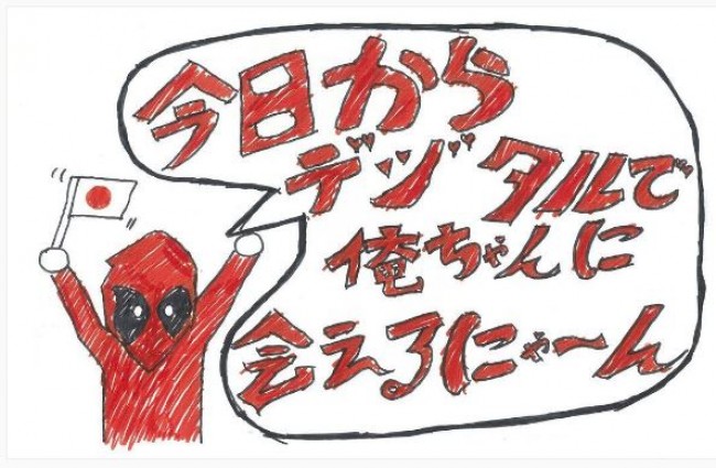 ライアン・レイノルズが、自身の主演作『デットプール』のデジタル配信を日本語でお知らせ!