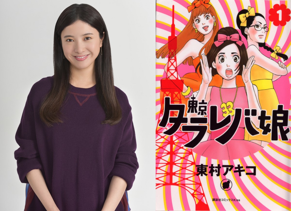 吉高由里子、東村アキコ原作『東京タラレバ娘』ヒロインに決定!
