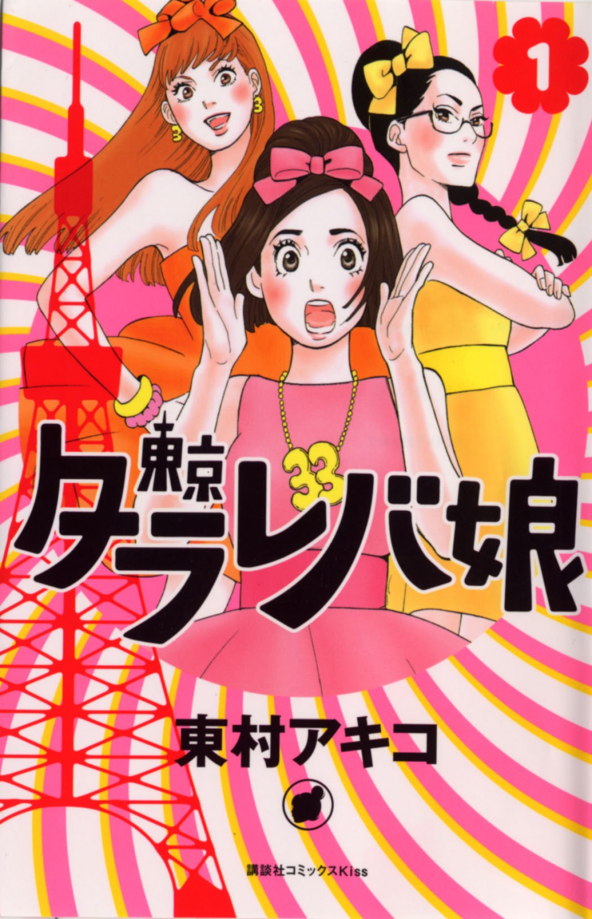 吉高由里子、『東京タラレバ娘』ヒロインに！『花子とアン』以来2年ぶりのドラマ主演