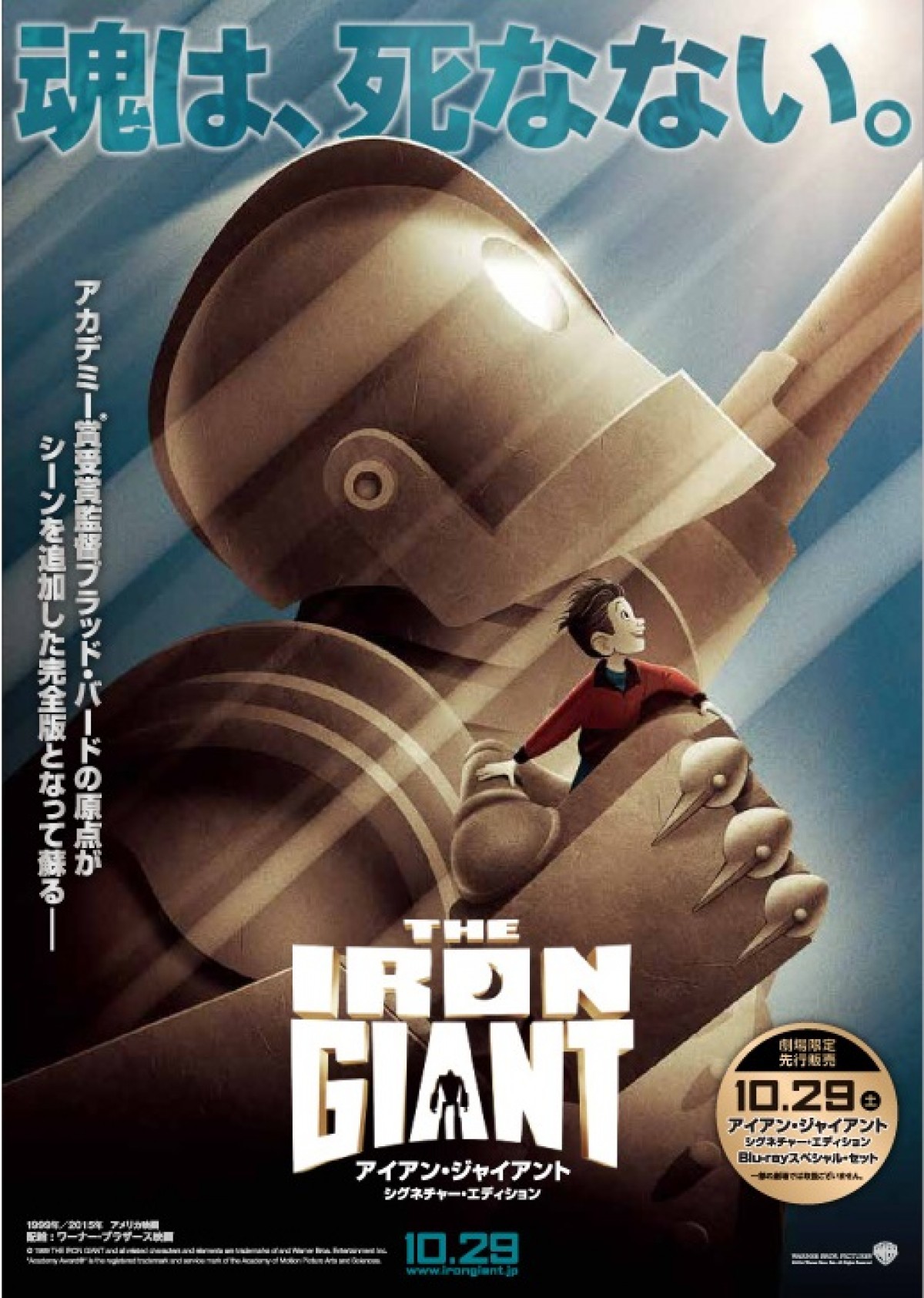 シーン追加の“完全版”で蘇る！『アイアン・ジャイアント』公開決定＆初BD化