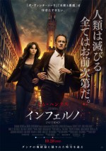 『ダ・ヴィンチ・コード』シリーズ最新作『インフェルノ』特別映像＆ポスター解禁