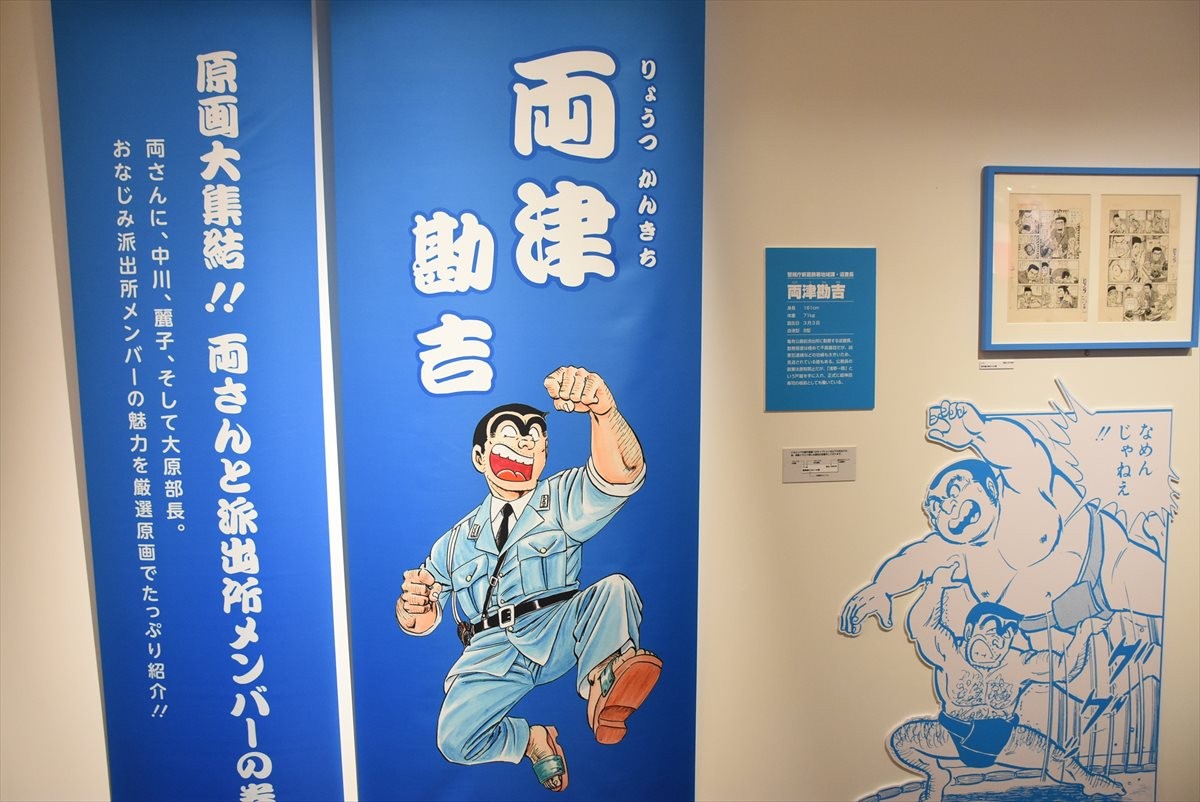 こちら葛飾区亀有公園前派出所