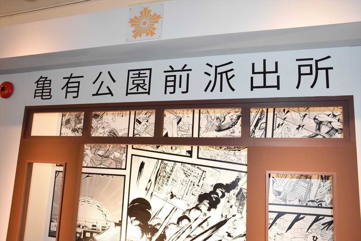 こちら葛飾区亀有公園前派出所