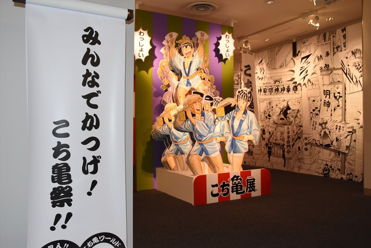 こちら葛飾区亀有公園前派出所