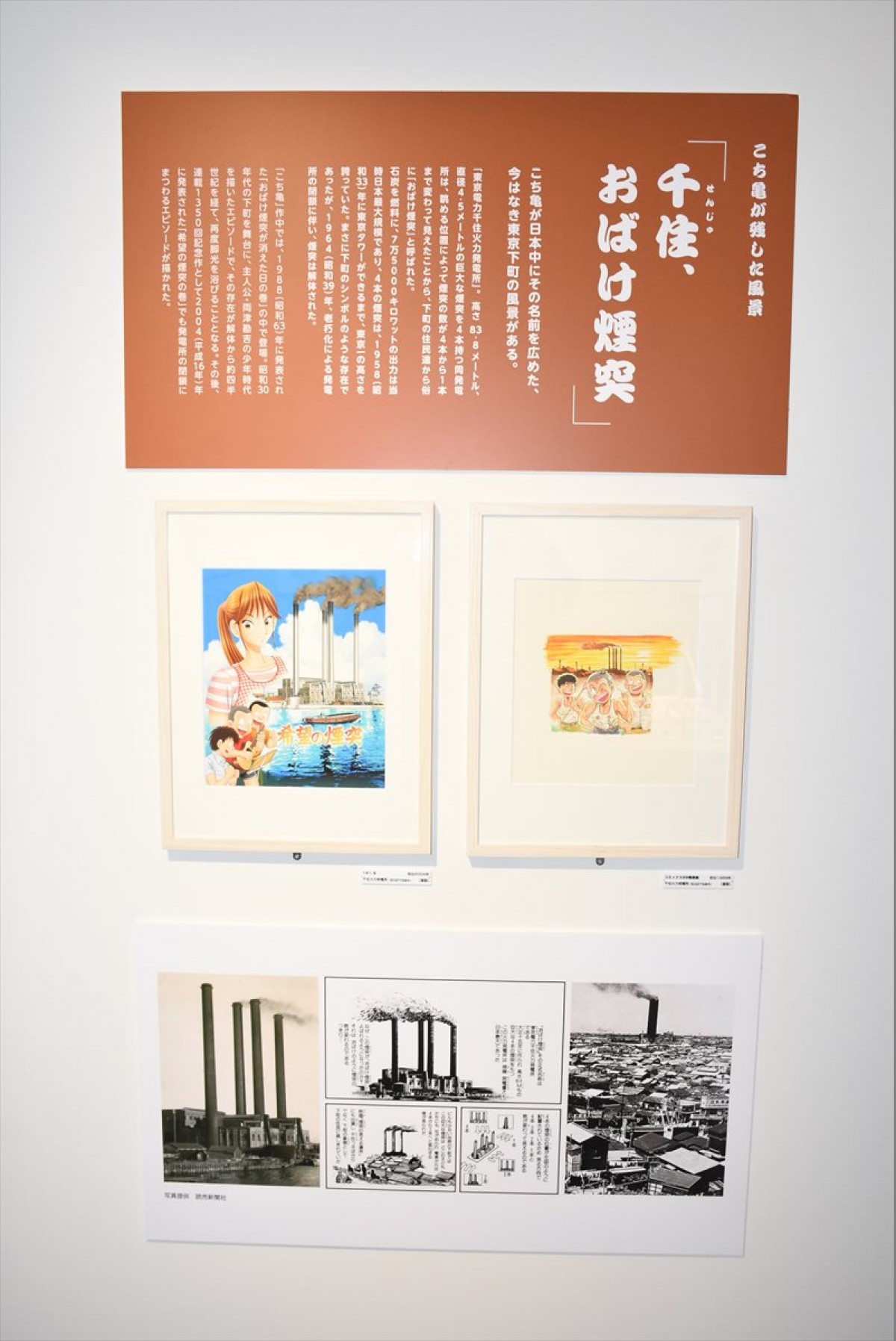 こちら葛飾区亀有公園前派出所