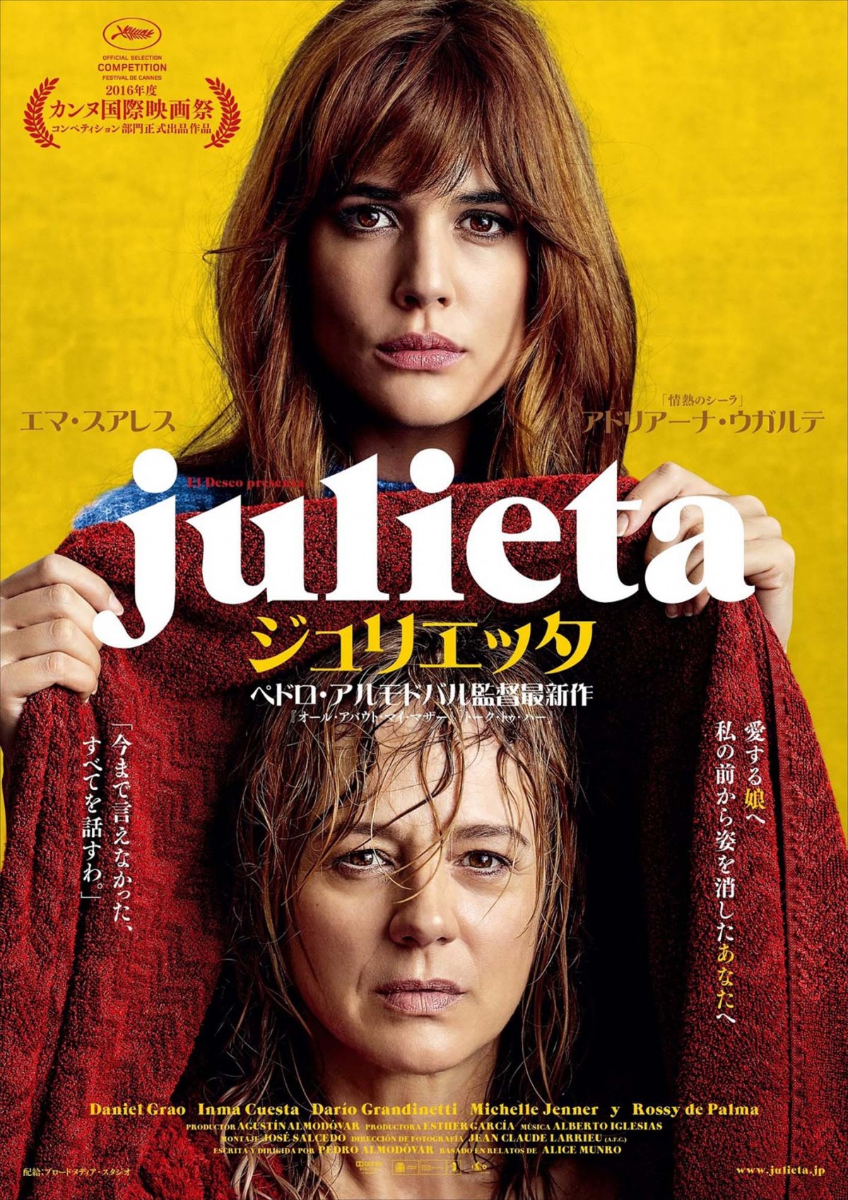 スペインの巨匠、アルモドバル監督最新作『ジュリエッタ』日本版予告解禁