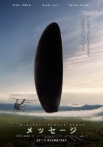 エイミー・アダムス主演『メッセージ』予告編＆ビジュアル解禁