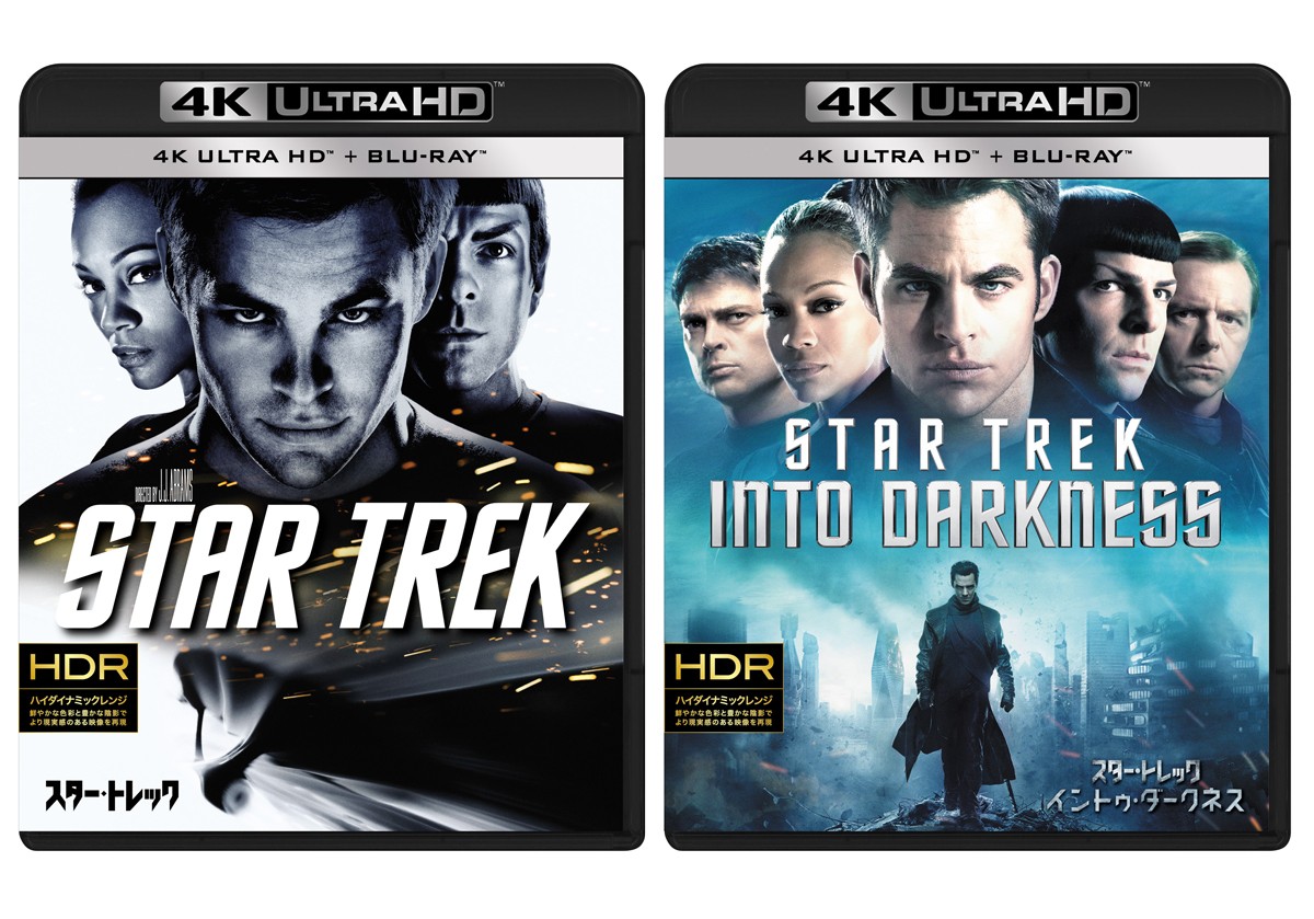 『スター・トレック』&『スター・トレック イントゥ・ダークネス』が4K ULTRA HD仕様で発売!