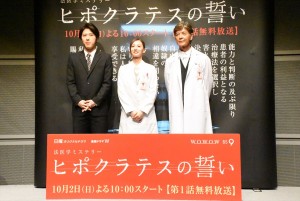 『連続ドラマW ヒポクラテスの誓い』完成披露試写会にて