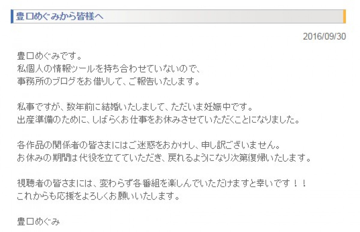 豊口めぐみが結婚 妊娠を発表 ファンからの祝福と今後の代役予想でコメント溢れる 16年9月30日 アニメ ゲーム ニュース クランクイン