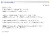 豊口めぐみ、結婚・妊娠発表「出産準備のために、お仕事をお休み」