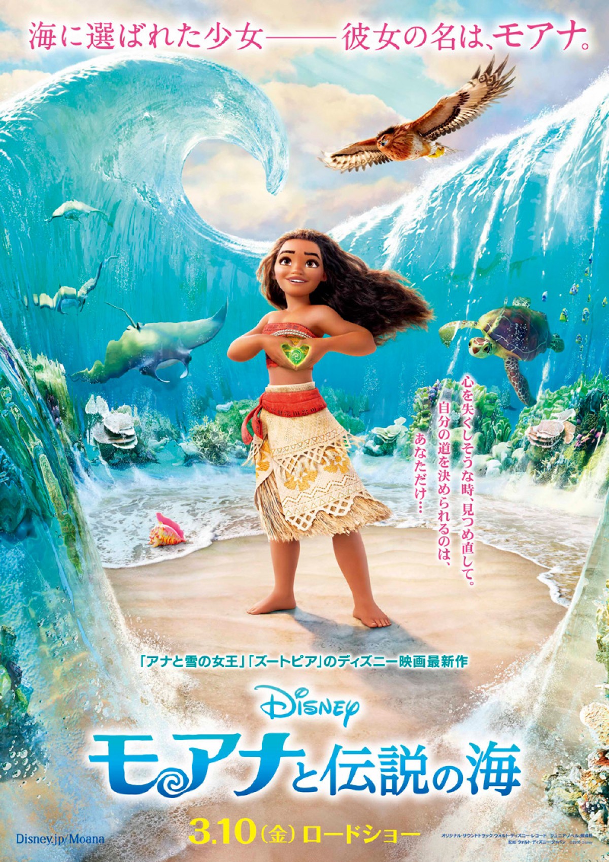 ディズニー最新作『モアナと伝説の海』日本版ポスタービジュアル解禁