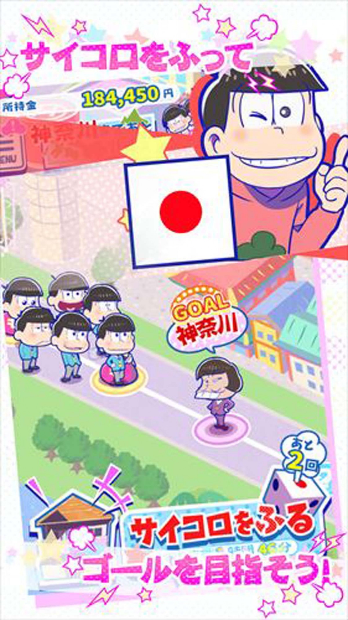 『おそ松さん』新作スマホゲーム配信開始！ 200種類以上のアニメボイス収録