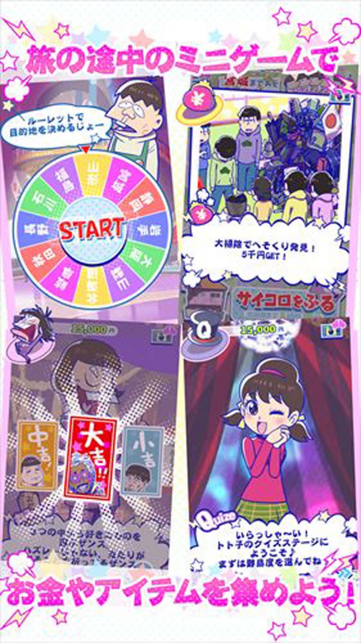 『おそ松さん』新作スマホゲーム配信開始！ 200種類以上のアニメボイス収録