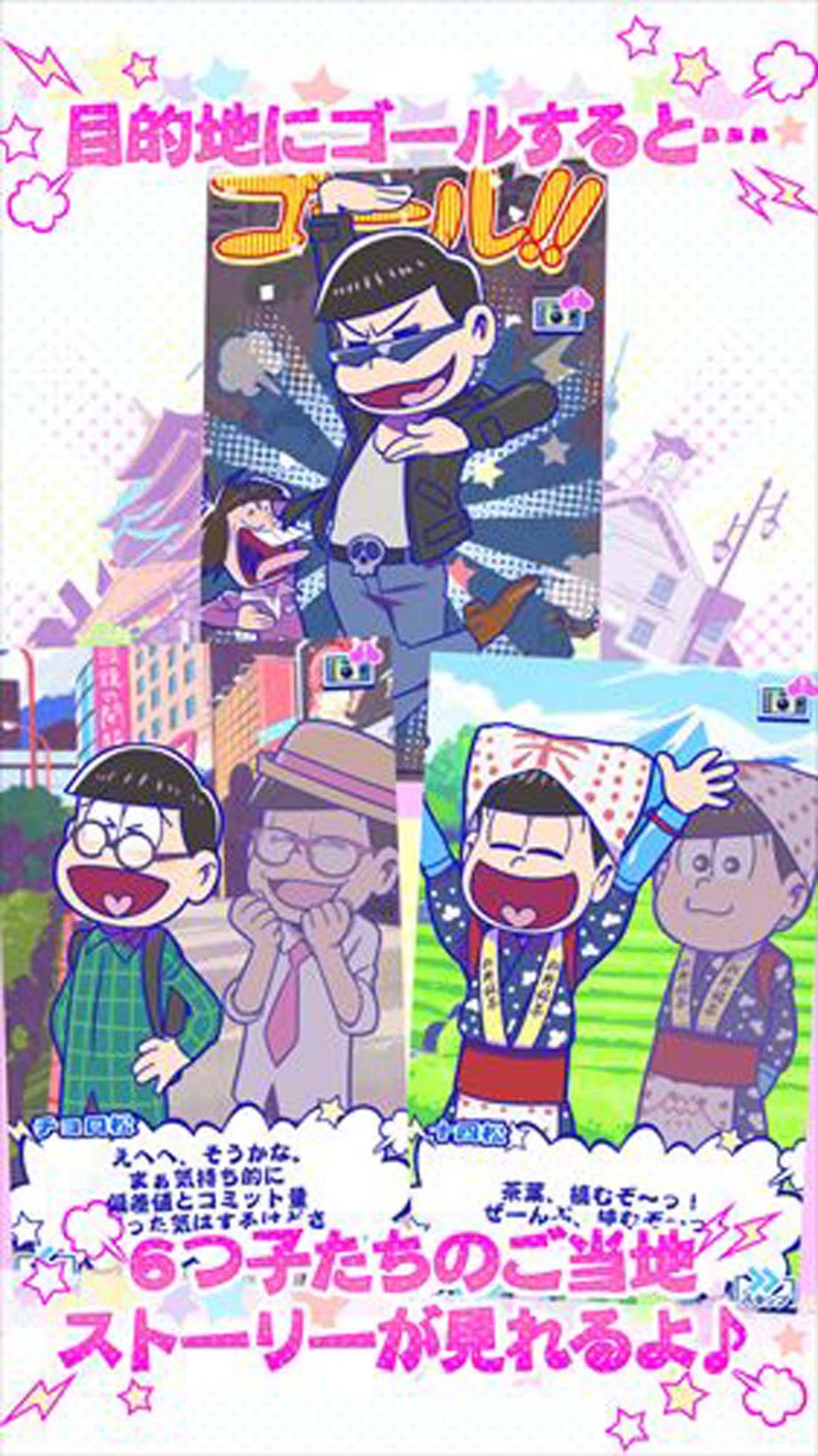 『おそ松さん』新作スマホゲーム配信開始！ 200種類以上のアニメボイス収録