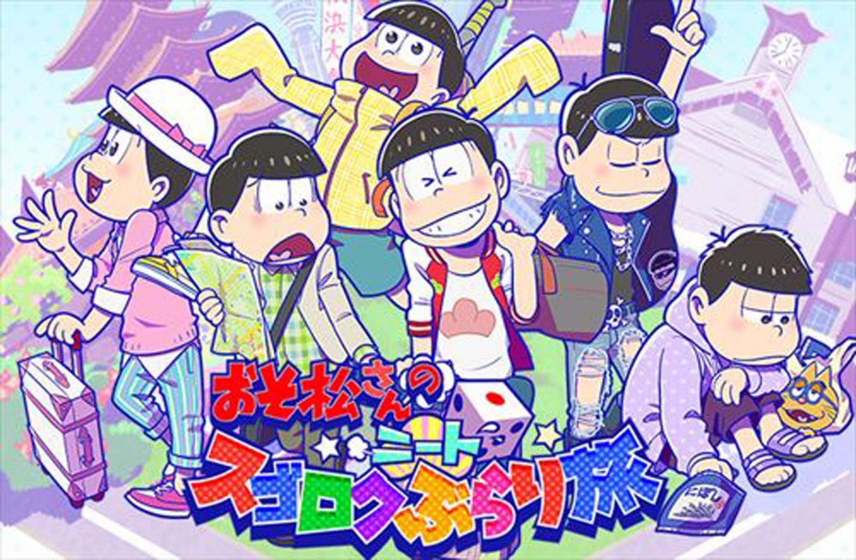 『おそ松さん』新作スマホゲーム配信開始！ 200種類以上のアニメボイス収録