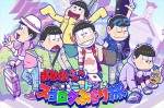 『おそ松さん』最新アプリ、200種類以上のアニメ音声収録！