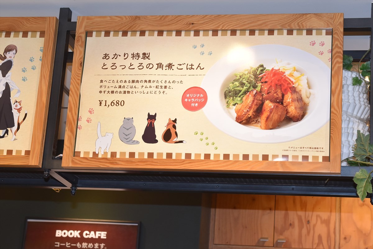 TVアニメ『3月のライオン』カフェオープン！ 内装からコラボ料理まで世界観を満喫