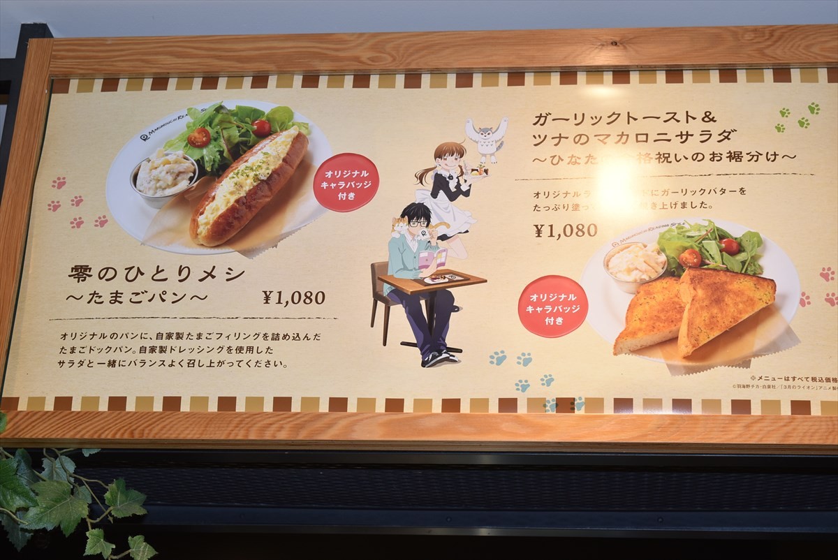 TVアニメ『3月のライオン』カフェオープン！ 内装からコラボ料理まで世界観を満喫
