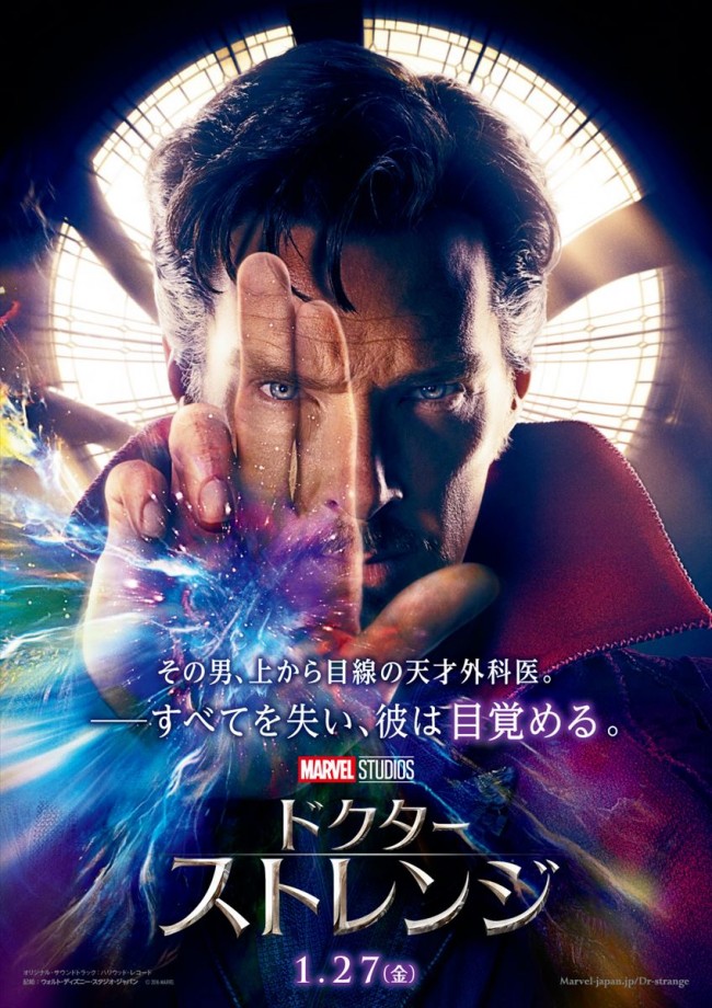 マーベル・スタジオ最新作『ドクター・ストレンジ』のファンイベント開催決定！