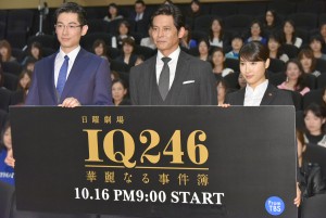 『IQ246～華麗なる事件簿～』特別披露試写会に出席した、ディーン・フジオカ、織田裕二、土屋太鳳