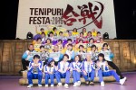 『テニプリフェスタ2016～合戦～』キャスト集合
