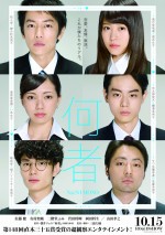 10月15～16日全国映画動員ランキング2位：『何者』