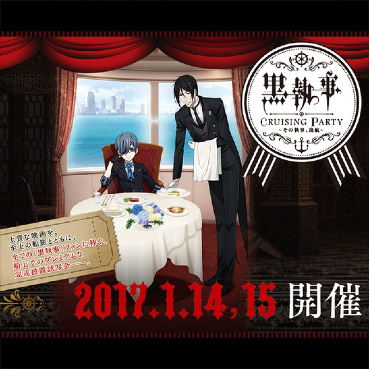 劇場版『黒執事』メインビジュアル＆最新PV初解禁！　その執事、ついに出航