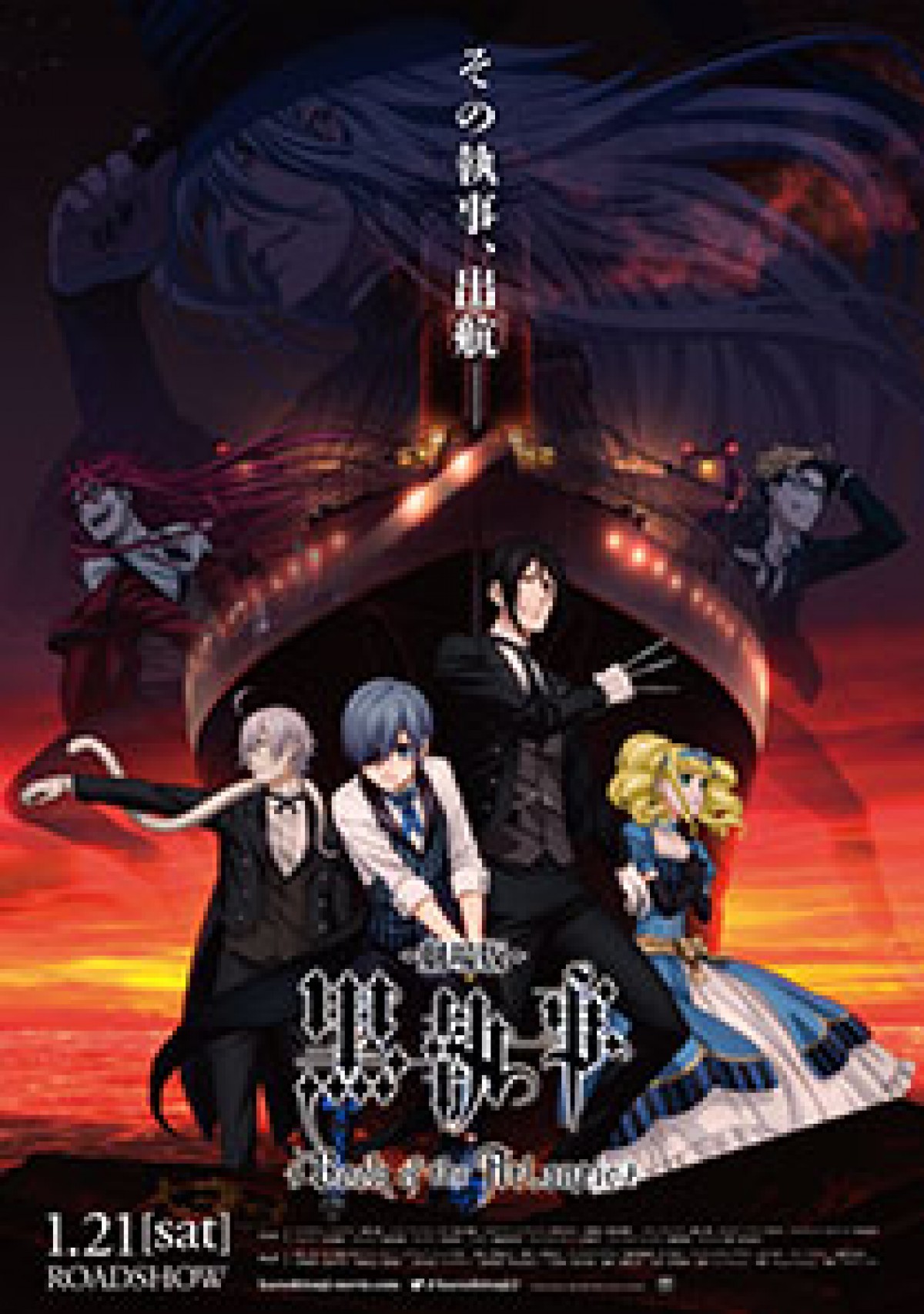 劇場版『黒執事』メインビジュアル＆最新PV初解禁！　その執事、ついに出航
