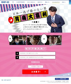 濱田岳らのセリフを変更してオリジナルCMを作成できる、大喜利サイトがオープン！