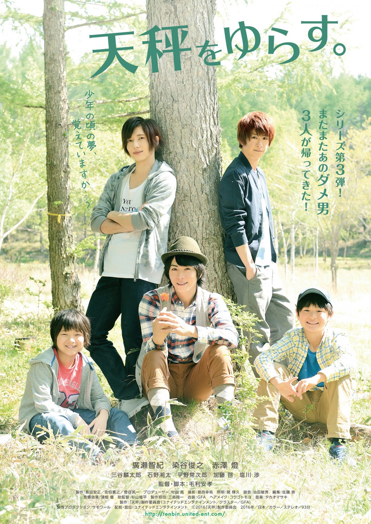 廣瀬智紀、染谷俊之、赤澤燈出演『天秤をゆらす。』公開日＆キービジュアル解禁 
