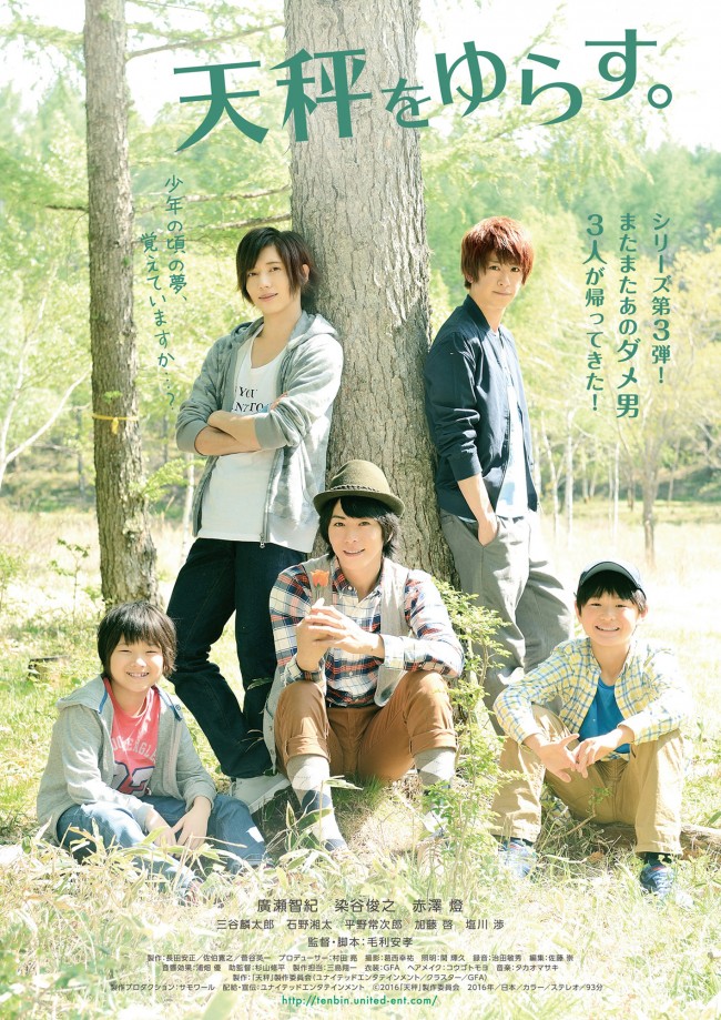 廣瀬智紀、染谷俊之、赤澤燈共演の映画『天秤をゆらす。』