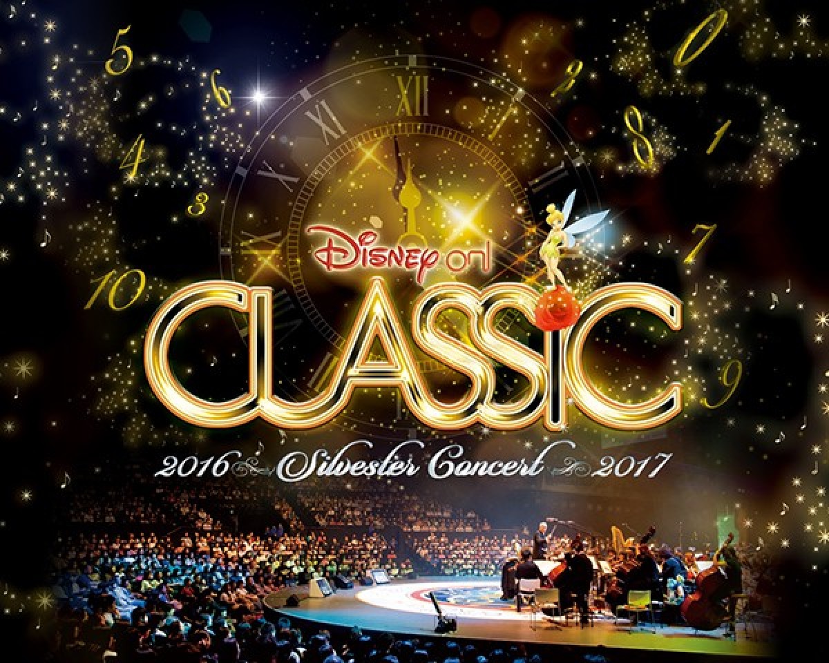 「ディズニー・オン・クラシック」初の年越しコンサート開催!