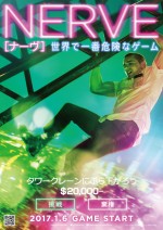 世界一危険なゲーム『NERVE』上陸！　緊張感漂う映像＆ビジュアル解禁
