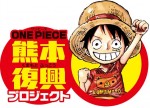 「ONE PIECE熊本復興プロジェクト」熊本復興プロジェクトロゴ