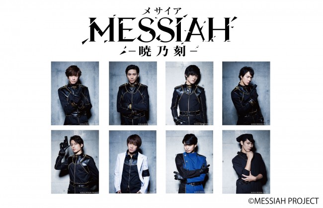 Messiah 暁乃刻