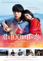 miwa＆坂口健太郎、胸キュン映画『君と100回目の恋』予告編解禁！