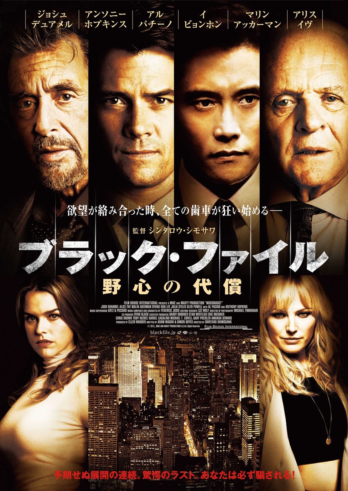 A・ホプキンス×A・パチーノ『ブラック・ファイル』予告編＆ビジュアル解禁！