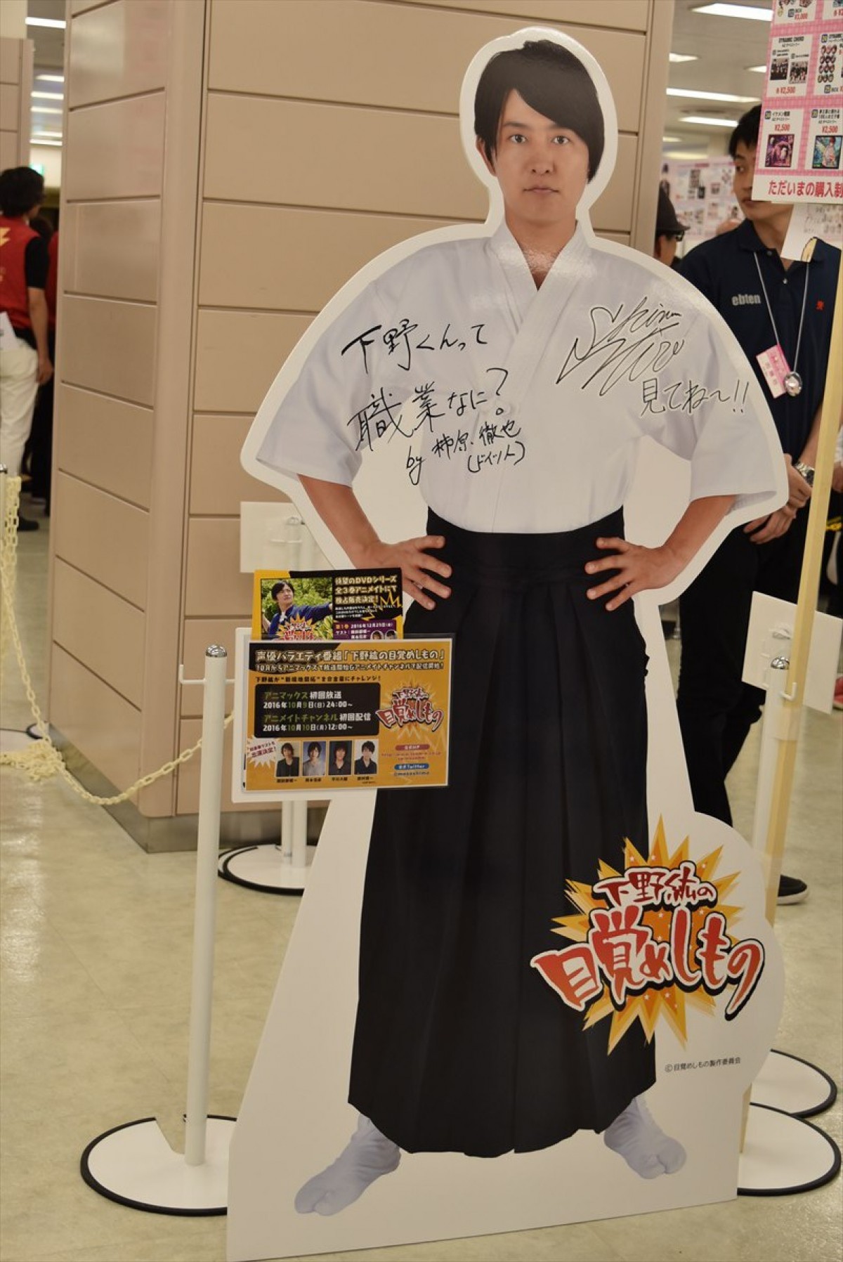 アニメイト