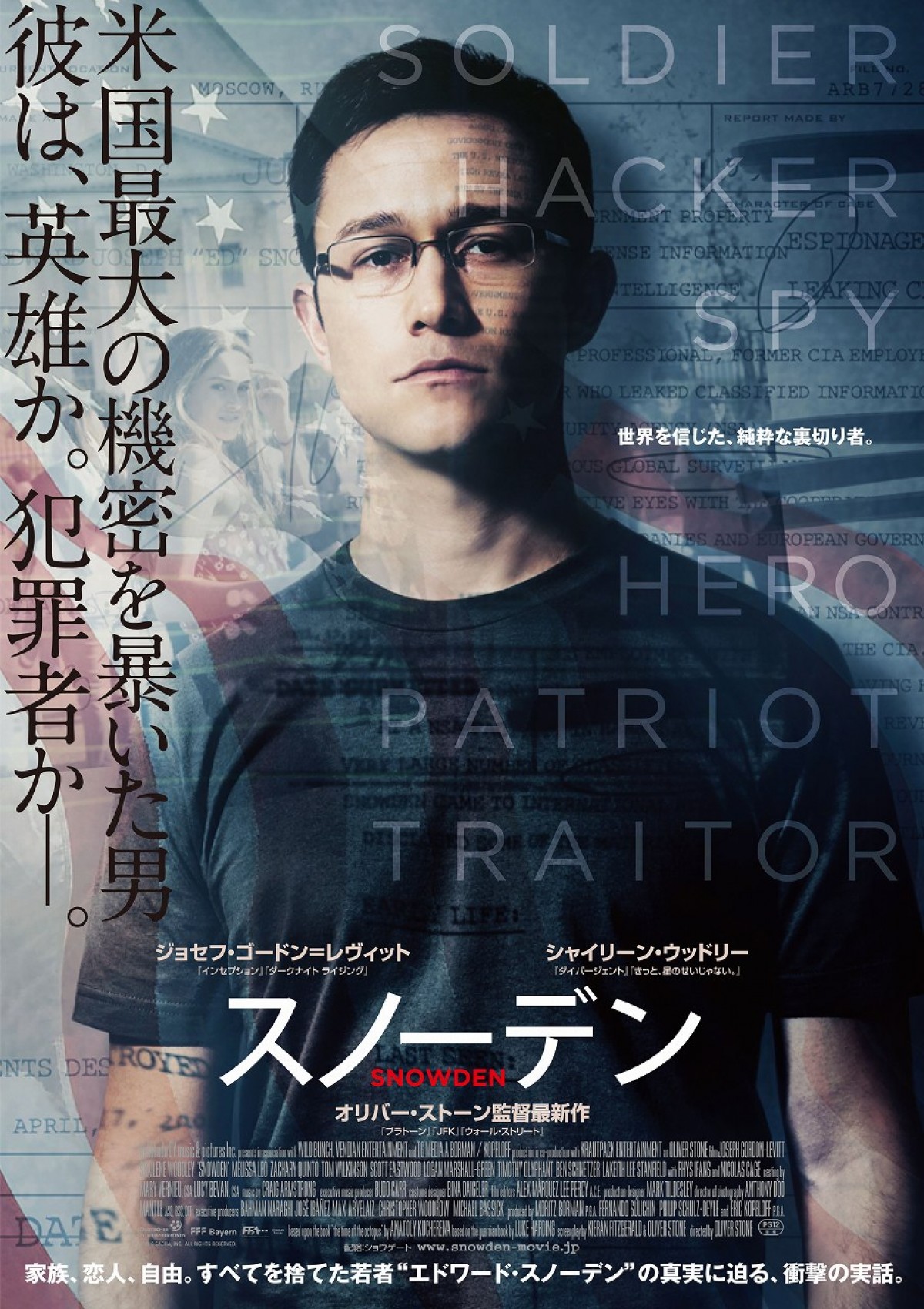 『スノーデン』ポスタービジュアル解禁!