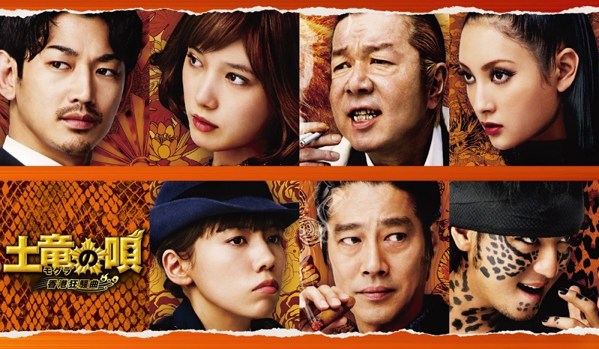 久松郁実、『土竜の唄』続編に出演決定！ セクシーチャイナ服姿を披露