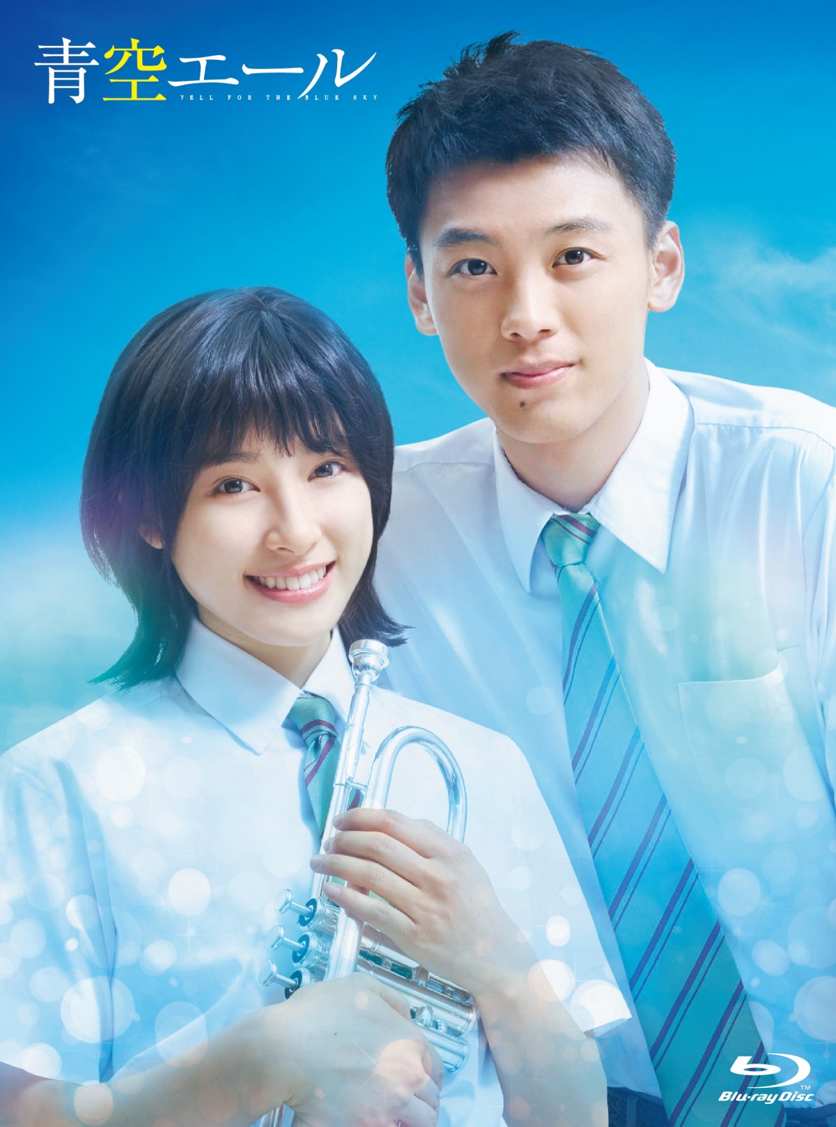 土屋太鳳と竹内涼真が共演『青空エール』ブルーレイ&DVD発売決定