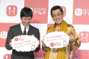 『ホットッペッパーグルメ』新CM発表会に出席した、西島秀俊＆ピコ太郎