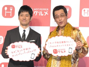 『ホットッペッパーグルメ』新CM発表会に出席した、西島秀俊＆ピコ太郎