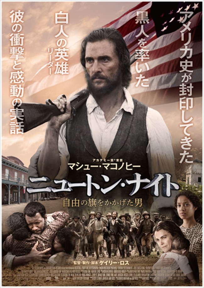M・マコノヒーが実在の英雄を演じる『ニュートン・ナイト』公開日&ビジュアル解禁