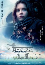 『SW』シリーズ最新作『ローグ・ワン』本予告解禁！