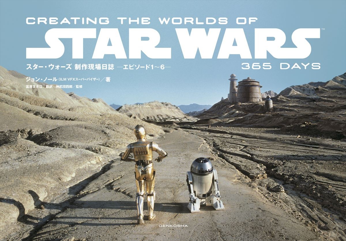 『スター・ウォーズ』エピソード1~6の舞台裏満載!撮影日誌仕立ての写真集が発売