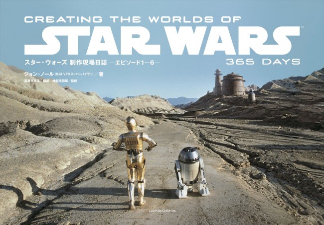 『スター・ウォーズ』エピソード1~6の舞台裏満載!撮影日誌仕立ての写真集が発売