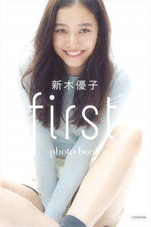 『新木優子 photo book first.』発売中