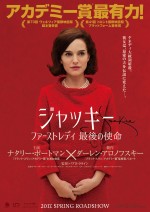  ナタリー・ポートマン主演『ジャッキー／ファーストレディ 最後の使命』日本公開決定